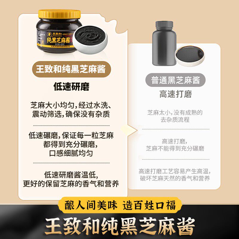 王致和纯黑芝麻酱420g研磨瓶装调料酱类家用火锅馅料原料干净