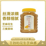 王致和花生芝麻酱火锅蘸料老北京酱 900g券后24.9元包邮
