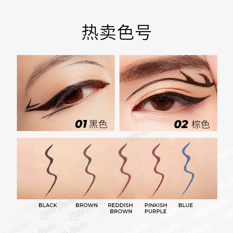 小奥汀旗舰店小奥汀眼线液笔 彩色防水不晕染持久棕色胶笔极细新手初学者奥丁3