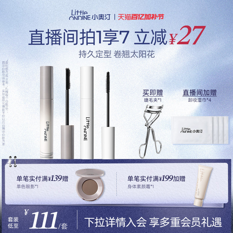 【买2减20】小奥汀睫毛膏浓密防水纤长卷翘持久定型打底不晕染