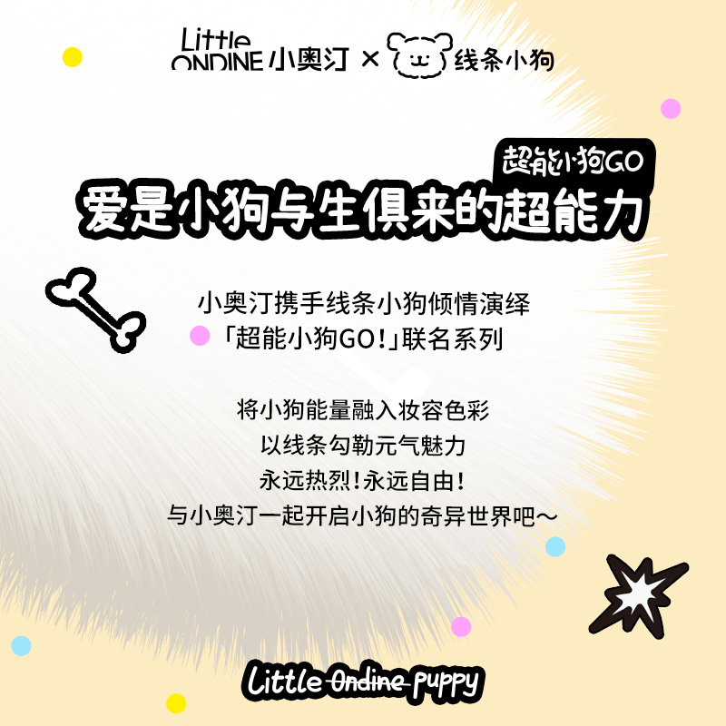 【满减】小奥汀X线条小狗联名系列腮红修容眼线卧蚕小礼盒