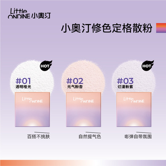 小奥汀加州落日系列卧蚕笔高光粉花心雾感唇霜散粉定型新手友好