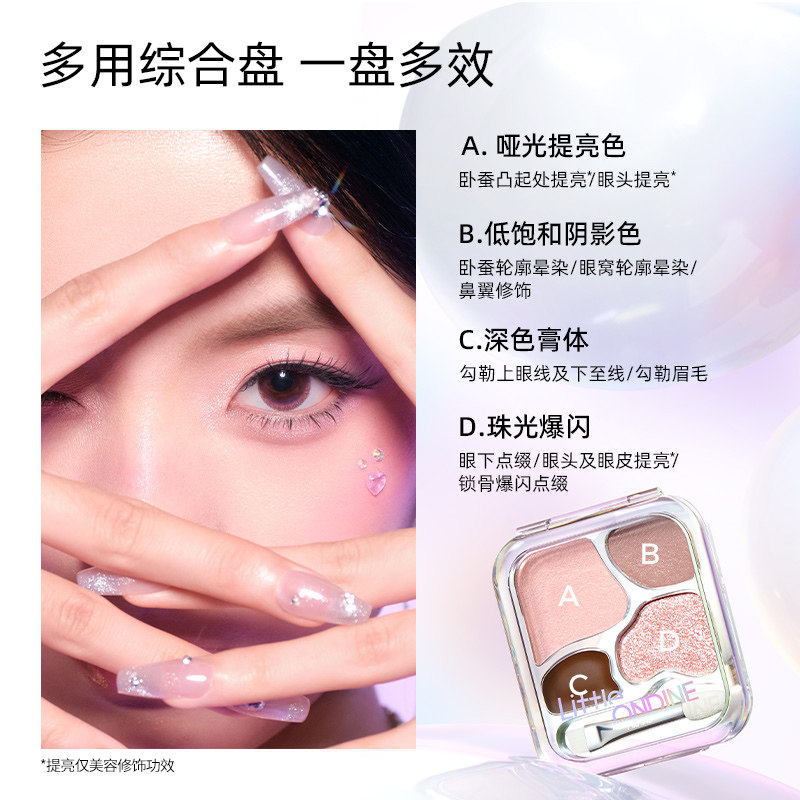 【四色卧蚕】小奥汀爱豆四色卧蚕粉盘提亮珠光下至眼线眼影综合盘