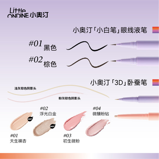 小奥汀加州落日系列卧蚕笔高光粉花心雾感唇霜散粉定型新手友好