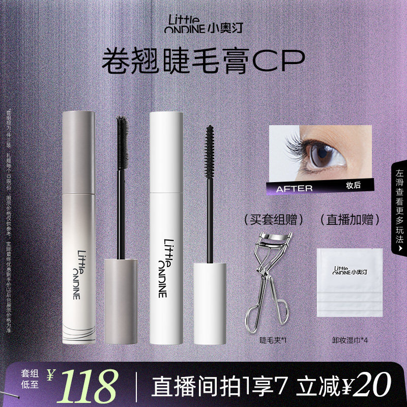 [赠睫毛夹]小奥汀睫毛膏浓密防水纤长卷翘持久定型打底不晕妆棕色