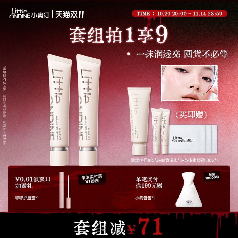 【拍1享6】小奥汀润透焕亮素颜霜提亮修饰暗沉肤色保湿隔离霜