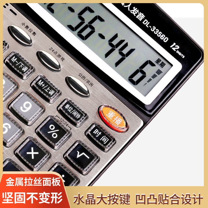 计算器语音款大屏大按键办公室用得力计算机小型带声音家用 - 图0