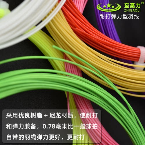 2条装一对羽毛球拍线羽毛球线羽毛球网线羽线散装综合型耐打+弹力 - 图0