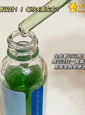 修丽可色修精华修复淡化印退红祛痘小样4ml/15ml/30ml