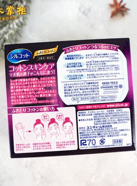 尤妮佳日本超省水卸妆化妆棉