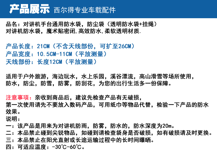 对讲机防水袋防水防尘保护套 建伍摩托罗拉对讲机/手机通用防水袋