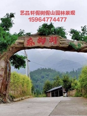水泥假树塑树仿真假树大门采摘园景区景观假山假树大门头景观雕塑