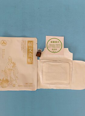 12片湖北李时珍蕲艾灸贴肚脐贴艾草贴精油热敷发热贴关节贴温灸贴