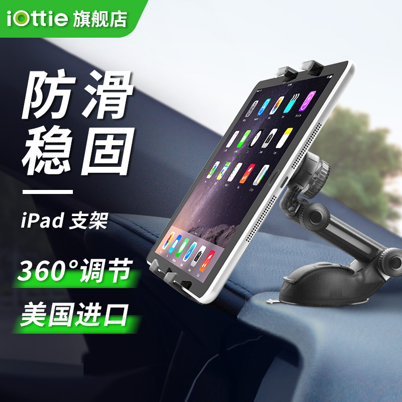 iOttie Easy Smart Tap 2平板電腦iPad安卓車載導航桌面支架底座