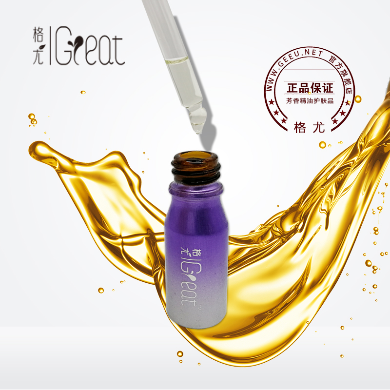淡化斑疤痘印助睡眠安神改善失眠 10ml 格尤薰衣草精油 淡化斑疤痘印助睡眠安神改善失眠 10ml 格尤薰衣草精油