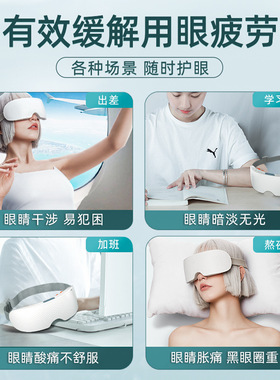 眼部按摩仪护雾化润眼缓