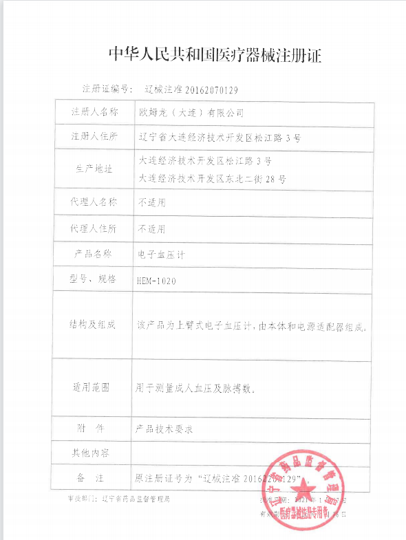 欧姆龙1020高精准家用电子血压计 国瑞医疗器械血压计（电子血压计）