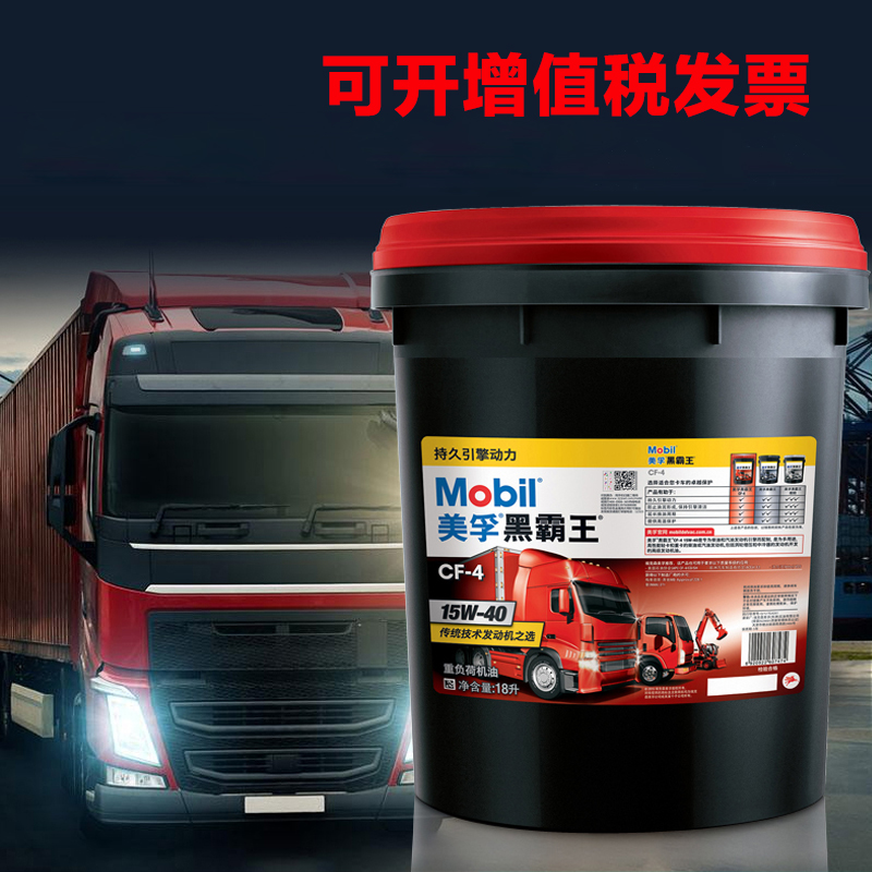正品美孚黑霸王柴油车机油润滑油CF-4 15W40 20W50货车机油18L,淘宝优惠券,粉丝福利购,淘宝优惠卷