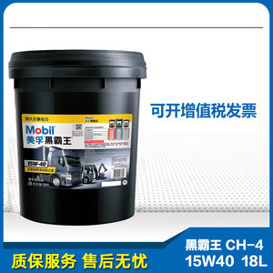 美孚黑霸王柴油车润滑油15W-40 CH-4 20W-50货车发动机油18L