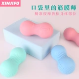 Синьджифу арахисовый массажный шарик мышцы, расслабляющие шариковый шарик для шарика с шариком, держась по шейке маски для йоги гандбол