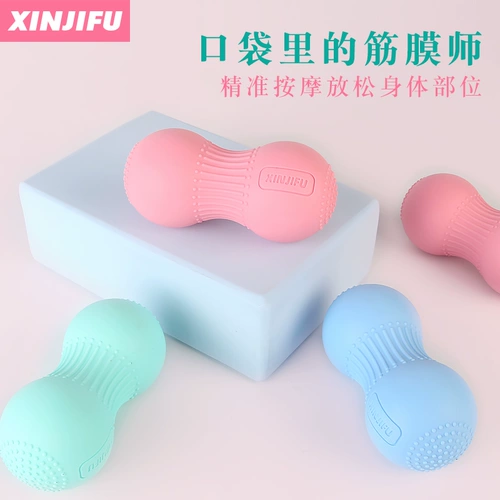 Синьджифу арахисовый массажный шарик мышцы, расслабляющие шариковый шарик для шарика с шариком, держась по шейке маски для йоги гандбол