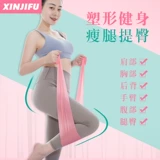 欣吉富 Йога ралли полоса Fitness Мужчины и женщины тренируют эластичную полосу эластичной полосы