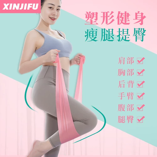 欣吉富 Йога ралли полоса Fitness Мужчины и женщины тренируют эластичную полосу эластичной полосы