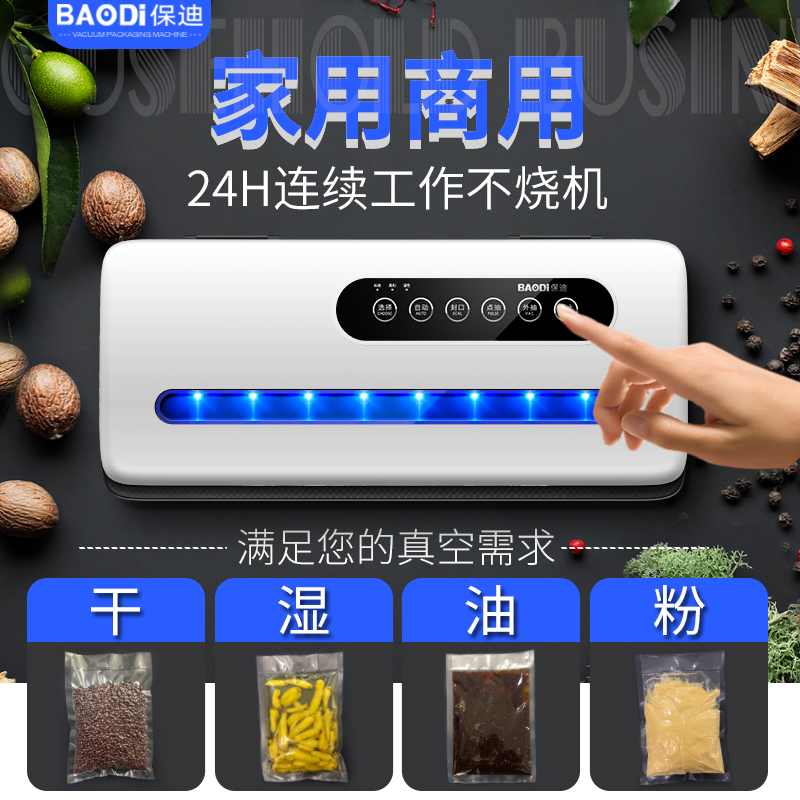 保迪真空封口机食品密封保鲜机真空机包装机家用抽真空机小型商用-图1