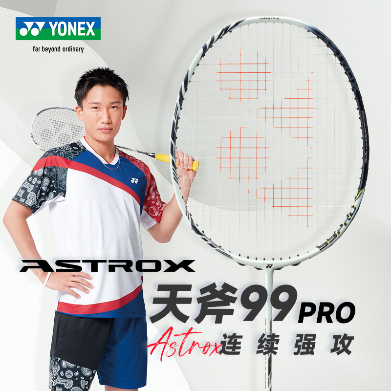 正品YONEX尤尼克斯羽毛球拍单拍进攻型AX99PRO 天斧99PRO 天斧99 - 图1