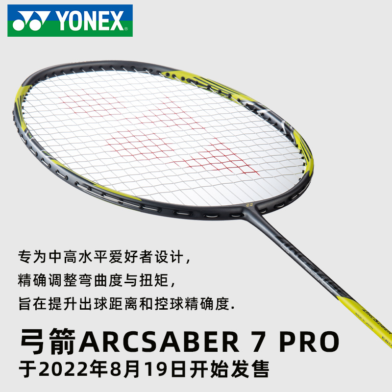 正品YONEX尤尼克斯羽毛球拍单拍全碳素超轻 弓箭7PRO 弓7pro - 图1