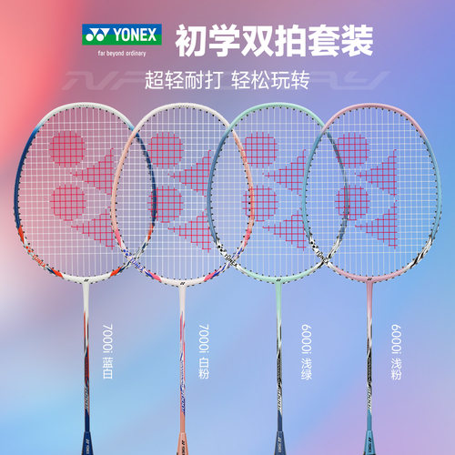 YONEX尤尼克斯羽毛球拍正品旗舰店单拍yy全碳素超轻专业双拍套装 - 图1