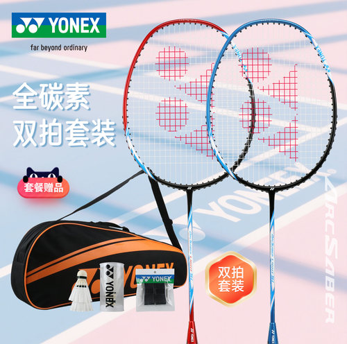 YONEX尤尼克斯羽毛球拍官方旗舰店正品双拍全碳素超轻yy专业套装 - 图2