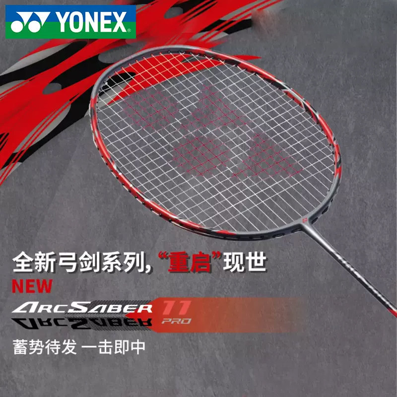 官网正品尤尼克斯单拍碳素11pro弓 yonex尤尼克斯树真羽毛球拍