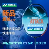YONEX Yonex ракетка для бадминтона, настоящая полностью карбоновая одиночная ракетка Axelsen Sky Axe 100zz, упрощенная версия Sky Axe 99