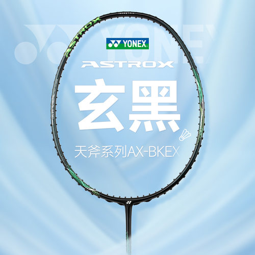 YONEX尤尼克斯羽毛球拍正品旗舰店单拍全碳素超轻yy天斧 疾光皓白 - 图0
