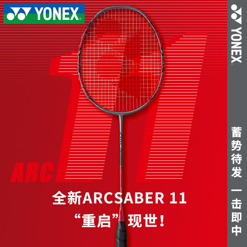 官网正品尤尼克斯单拍碳素11pro弓 yonex尤尼克斯树真羽毛球拍