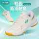 Genuine YONEX/Yonex badminton shoes anti-slip