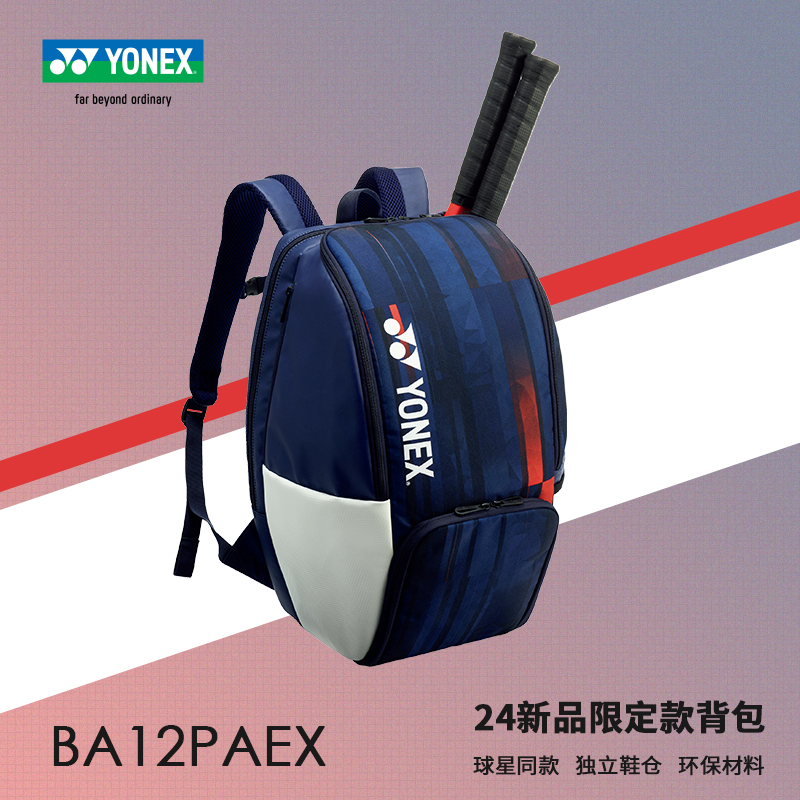 新品YONEX尤尼克斯羽毛球包双肩背包手提包大赛限定款大容量ba12-图1