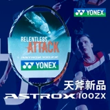 YONEX Yonex ракетка для бадминтона, настоящая полностью карбоновая одиночная ракетка Axelsen Sky Axe 100zz, упрощенная версия Sky Axe 99
