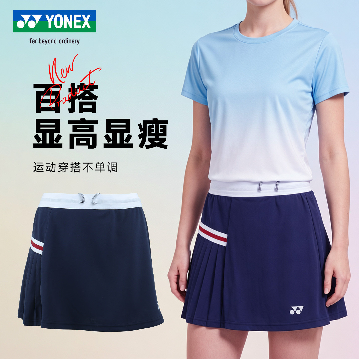 2026新款YONEX尤尼克斯羽毛球服 羽毛球裙女防走光运动短裙,淘宝优惠券,粉丝福利购,淘宝优惠卷