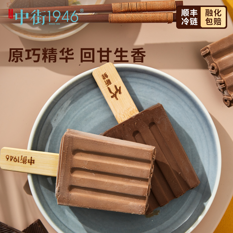 中街1946比利時進口巧克力大黑冰淇淋8支雪糕網紅冰激凌_中街1946旗艦店_水產肉類_新鮮蔬果_熟食