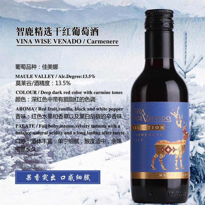 智利原瓶进口智鹿经典（VINA WISE VENADO）干红葡萄酒 187.5ml - 图0