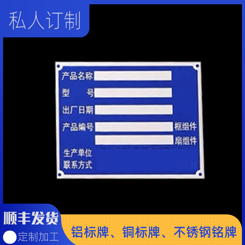 丝印金属铭牌标签铝牌不锈钢腐蚀标牌门牌定制控制面板丝印 厂家 - 图0