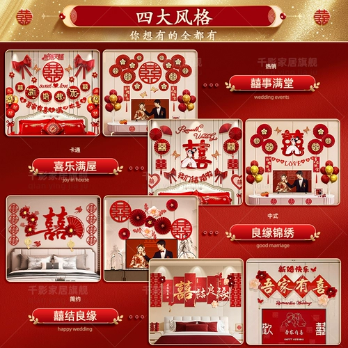 Комплект украшения свадебного зала 2025 года, полный комплект украшения нового дома, свадебная комната для мужчины и женщины, атмосфера спальни, полный комплект