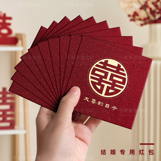 2025新款红包结婚专用大中小用品大全接亲堵门小号婚礼喜字高级感