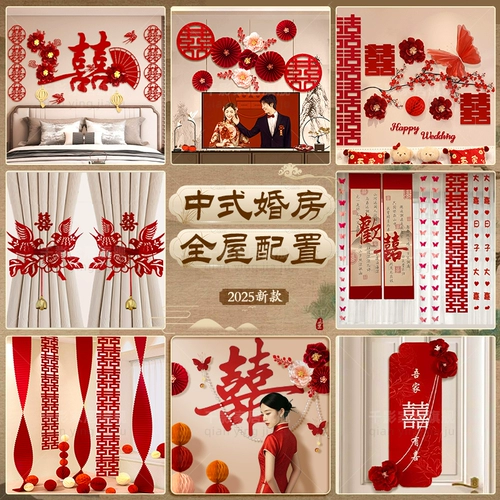 Комплект украшения свадебного зала 2025 года, полный комплект украшения нового дома, свадебная комната для мужчины и женщины, атмосфера спальни, полный комплект