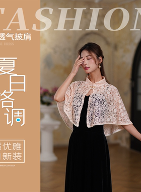 吊带裙防晒旗袍披肩蕾丝女式外搭