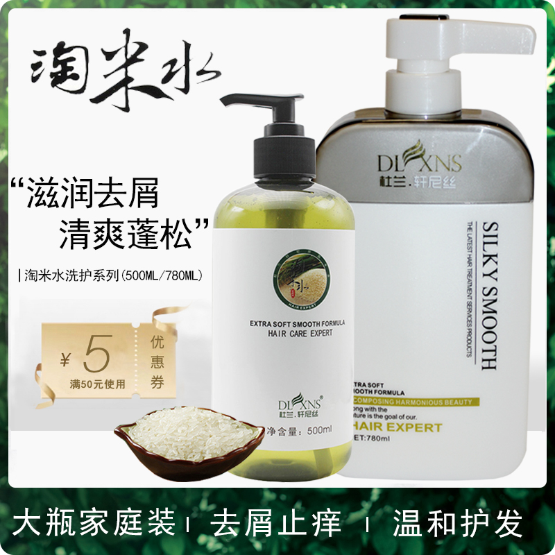 杜兰轩尼丝旗舰店淘米水洗发水无硅油去屑止痒控油洗发露护发素头膏男女士洗护套装0