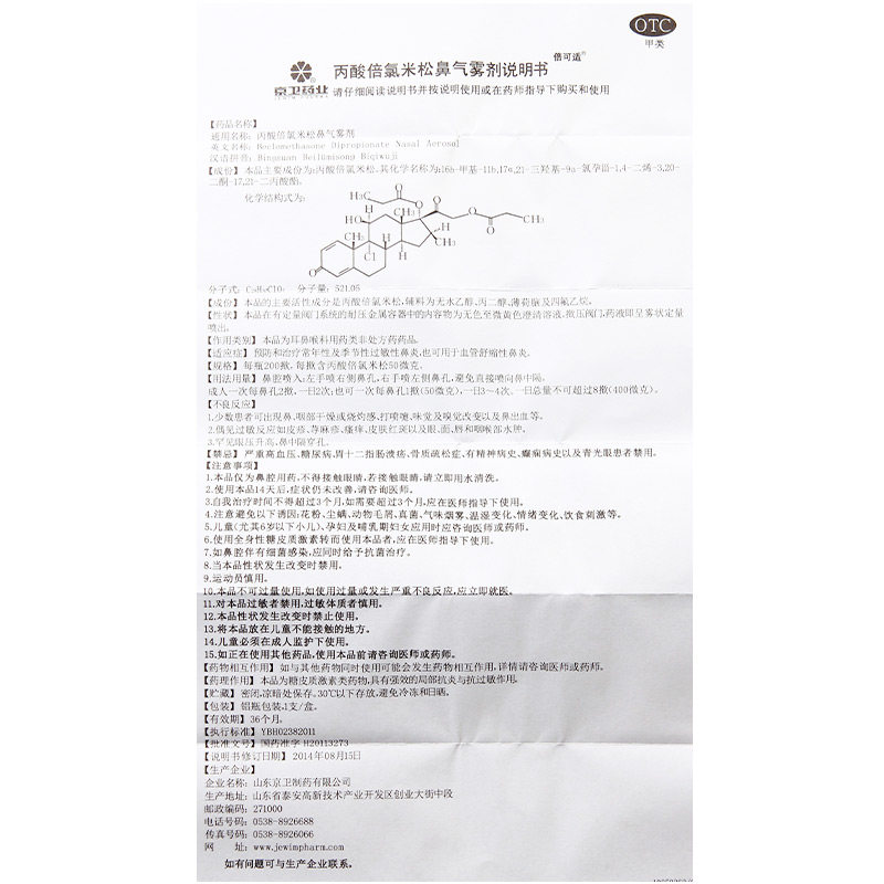 倍可适丙酸倍氯米松鼻200揿气雾剂 润禾贰拾肆小时大药房旗舰鼻