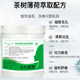 Tea tree mint ຕ້ານການເກີດສິວ ແລະ ຈຸດດ່າງດຳຂອງສິວ ຜົງໜ້າກາກອ່ອນໆ